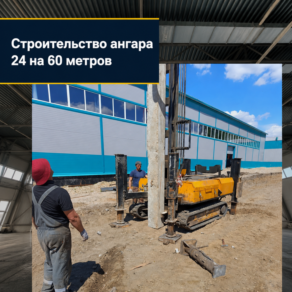 Строительство производственного компеклса 24 на 60 метров г. Пушкино, Московская область